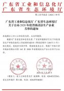 开云手机在线登录官网入口-开云(中国)通过省级清洁生产企业审核